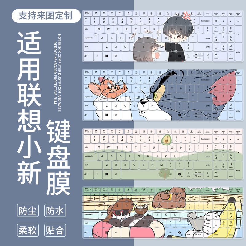 适用于联想小新Pro14 Pro16笔记本电脑锐龙R7 2025款键盘保护膜垫