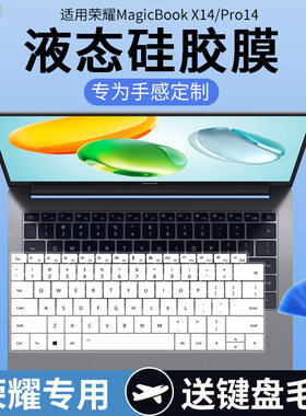 适用荣耀笔记本 X14 2025战斗版13代酷睿标压i7 14寸键盘保护膜垫