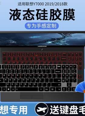 适用联想拯救者 Y7000P 2019款i5 9300H/笔记本15.6寸键盘保护膜
