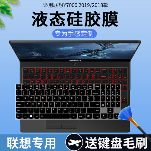 适用联想拯救者Y7000P 2019 i5-11400H/RTX3050电脑键盘保护膜垫
