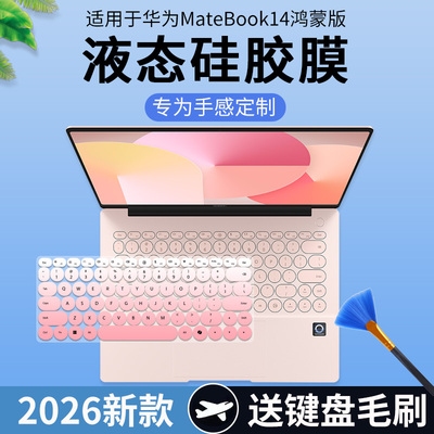 适用于华为MateBook14 鸿蒙版 2026麒麟X90电脑圆键盘保护膜防尘