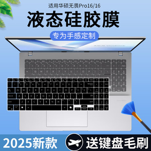 适用华硕无畏16 16英寸笔记本电脑X1605V键盘保护膜 13代酷睿标压