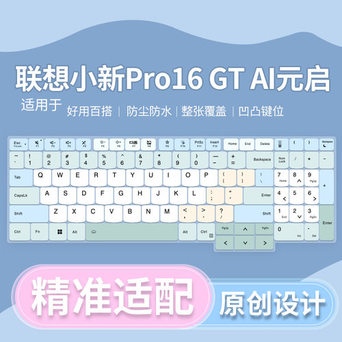 适用于联想小新 Pro16 GT ARH11 IPH11笔记本2026电脑键盘保护膜