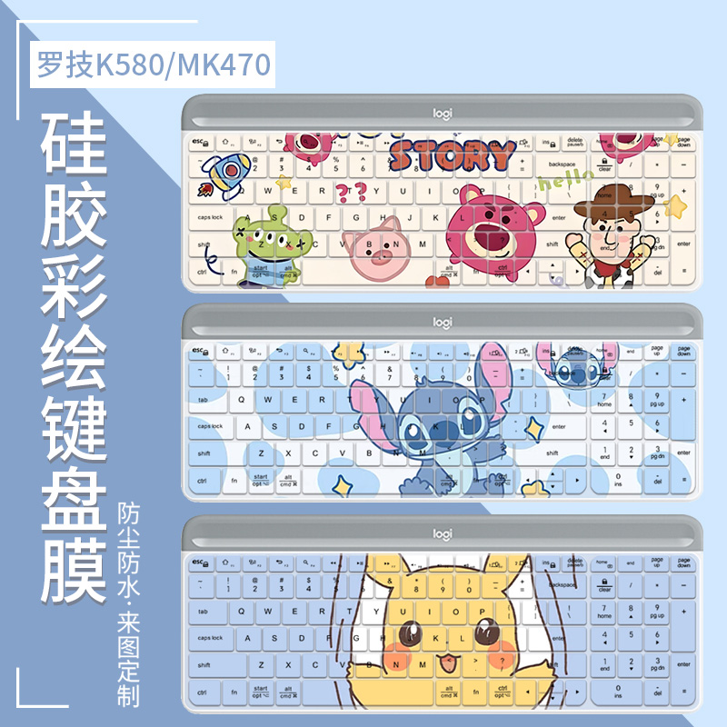 罗技MK470K580K480K380键盘膜