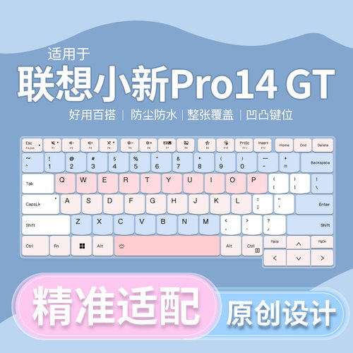适用联想 小新Pro14 GT锐龙AI 9 H-365学习办公笔记本电脑键盘膜