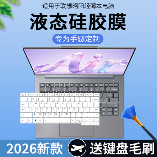 适用于联想昭阳X7-14 IAH 14.5英寸昭阳·悦 Air14电脑键盘保护膜