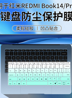 适用小米XiaomiBook Pro14轻薄本第3代酷睿Ultra5-325键盘保护膜