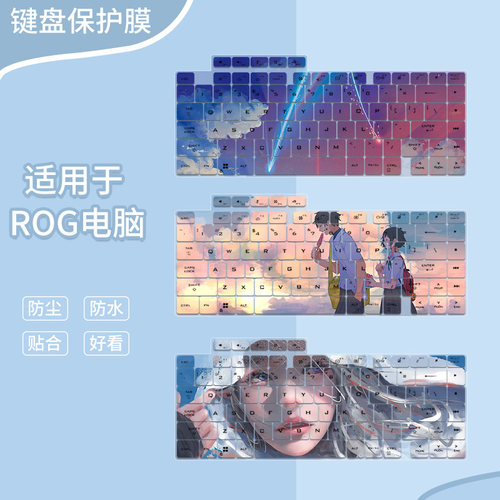 适用于16英寸ROG魔霸枪神10/9/8新锐 2026游戏本定制键盘保护膜套