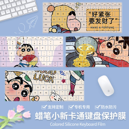 适用于惠普星Book15/16轻薄本星BookPro14蜡笔小新按键键盘保护膜