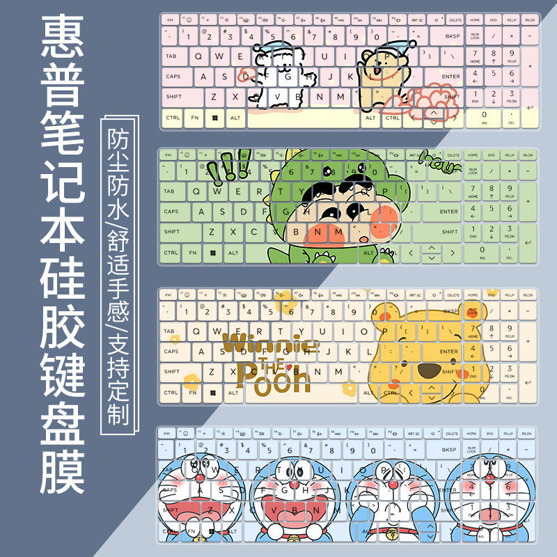 惠普星141516键盘保护膜