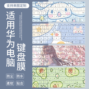 适用华为MatePadEdge 14.2英寸华为鸿蒙二合一平板电脑键盘保护膜