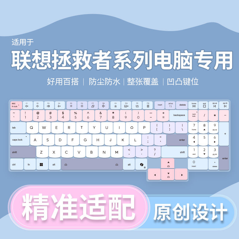 适用于联想拯救者Y7000X/Y7000P 2026款酷睿Ultra7电脑键盘保护膜图片