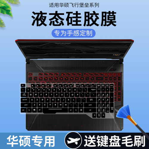 适用华硕飞行堡垒四代15.6英寸FX63VD笔记本FX63V/ZX63键盘保护膜