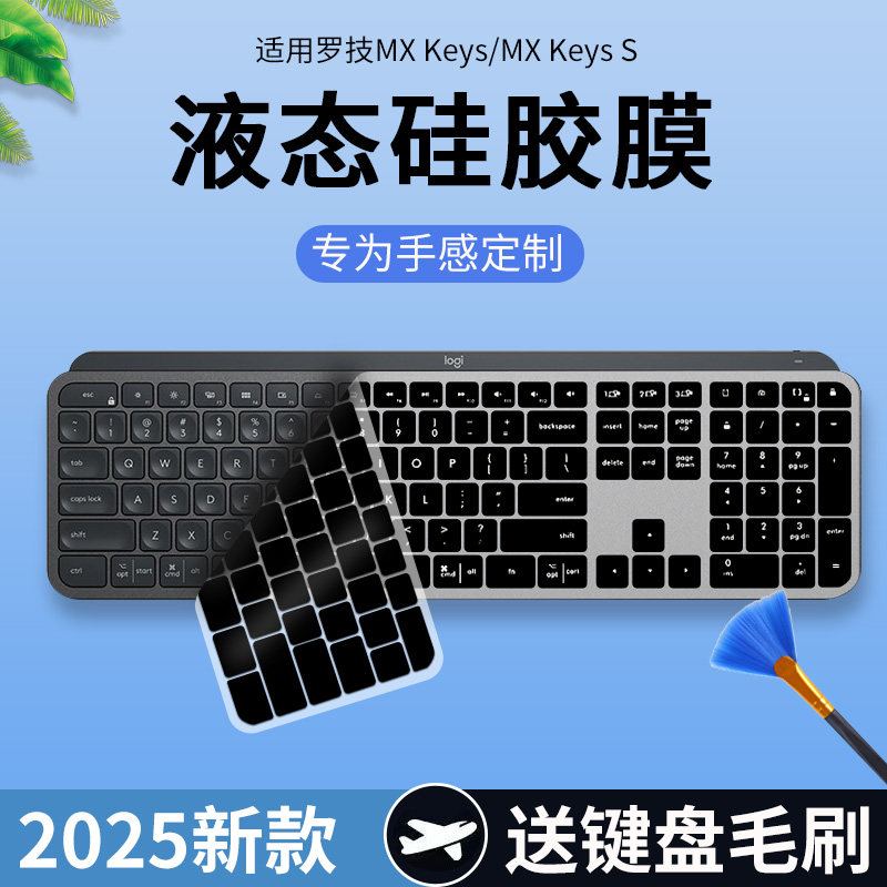 适用罗技Logitech无线键盘MXKeys S蓝牙键盘Keys升级版键盘保护膜