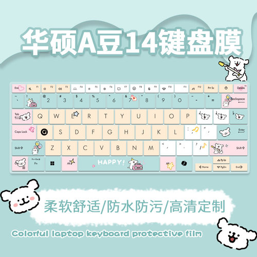 华硕A豆14Air13键盘保护膜