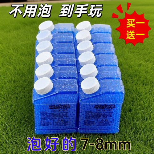 泡好的水珠免泡发水晶弹7-8mm瓶装泡水珠玩具水蛋加硬吸水珠