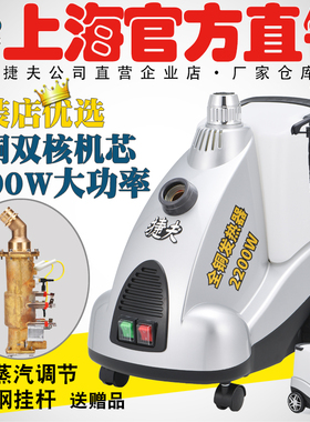 捷夫挂烫机熨烫机熨斗服装店商用家用窗帘专用上海官方铜蒸汽烫斗