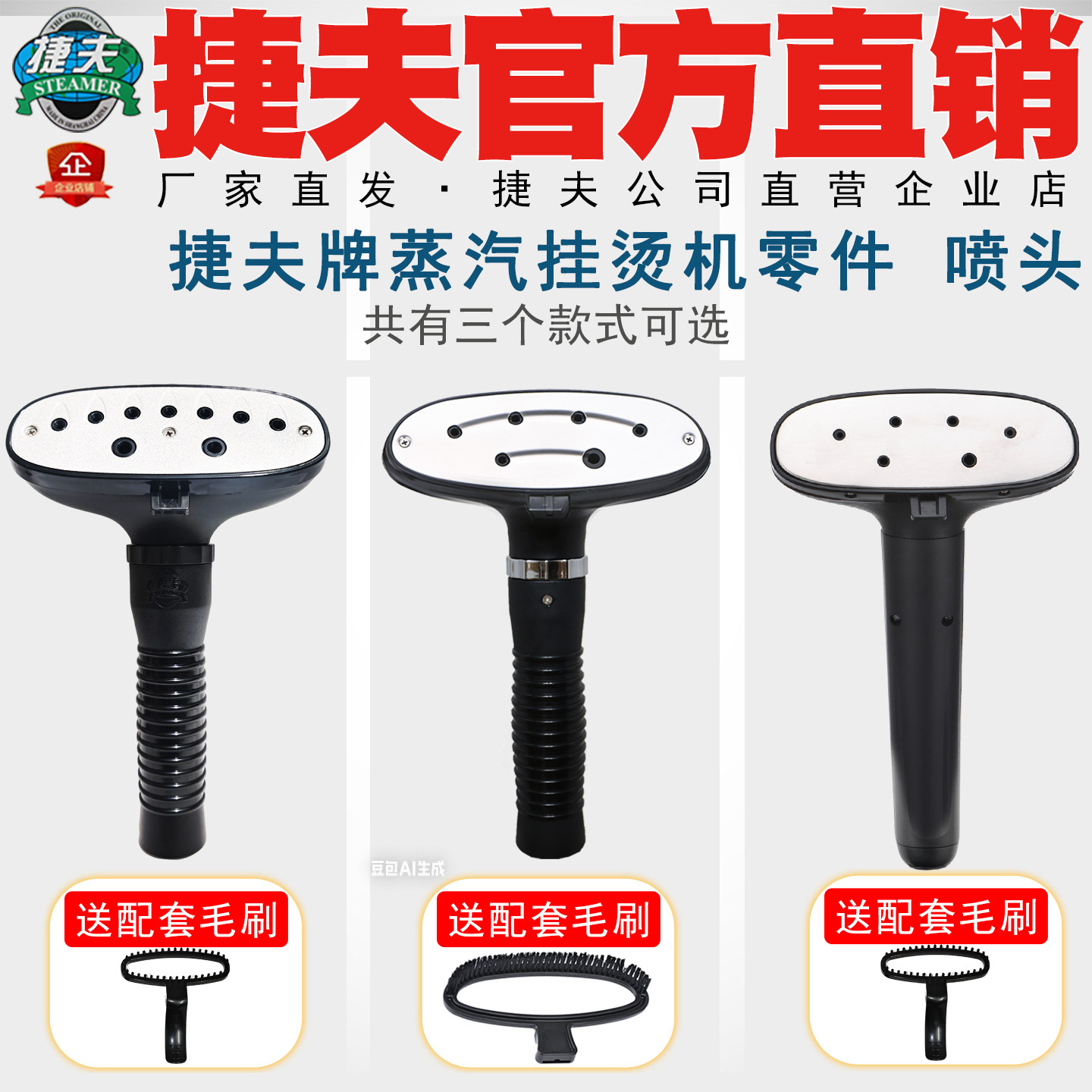 捷夫挂烫机零配件正品包邮不锈钢面板蒸汽喷头熨烫头子