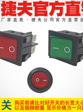 开关捷夫挂烫机配件大功率开关
