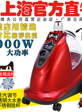 捷夫挂烫机熨烫机熨斗服装店商用家用窗帘专用上海官方蒸汽铜烫斗