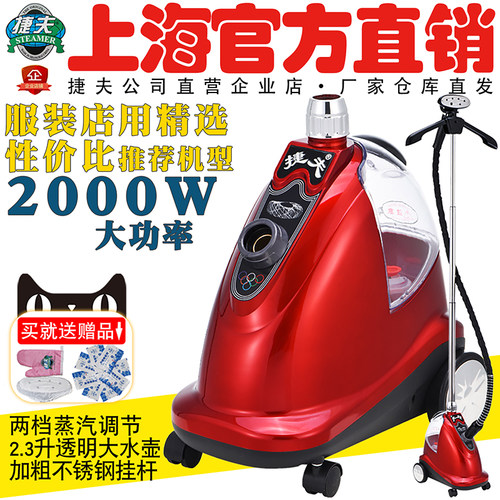 捷夫厂家服装店商用家用蒸汽挂烫