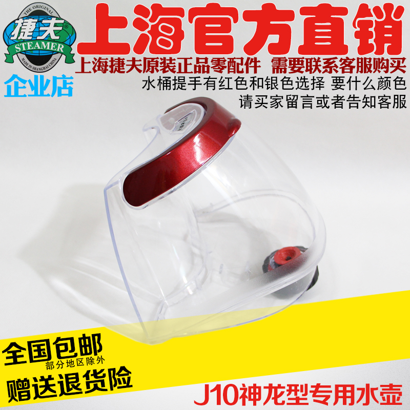 捷夫挂烫机零配件正品包邮J-10神龙双温型专用水壶水桶水瓶水斗