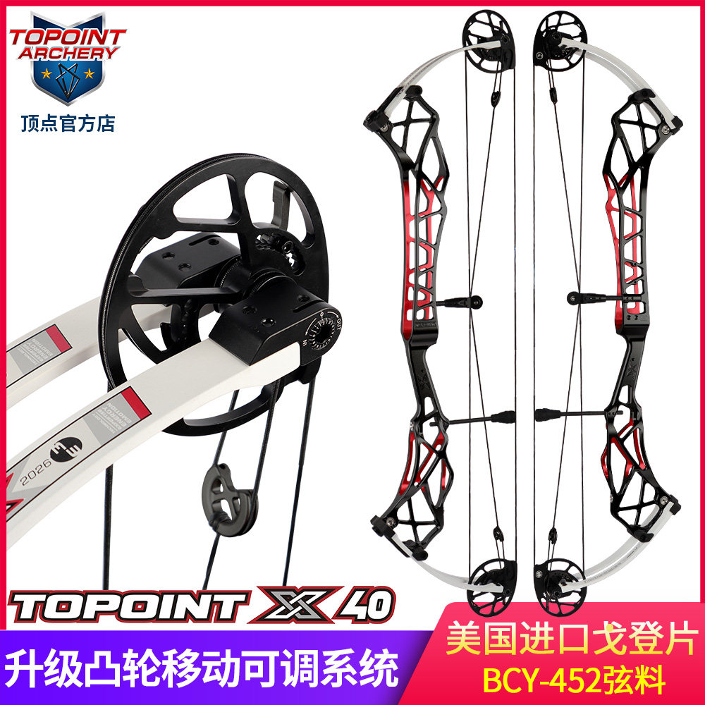 竞技专业比赛复合弓Topoint40轴