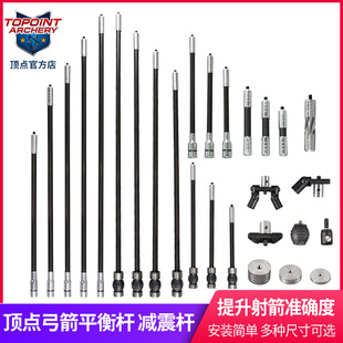 顶点反曲复合弓用平衡杆套装 延伸杆加长杆 侧杆减震杆 可调V座