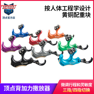 顶点TP460 高级竞技背加力握式撒放器复合弓专业竞技比赛配件