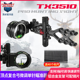 顶点 微调复合弓单针瞄准器0.019