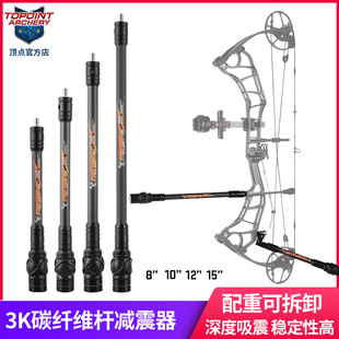 顶点 复合弓3K碳素减震杆 配重可拆碳素减震8/10/12/15