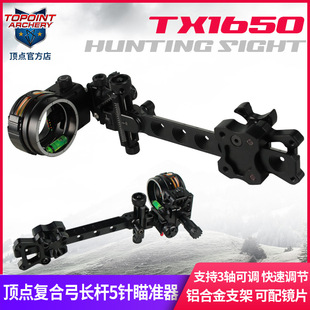 顶点 复合弓微调长杆 快调5针0.019