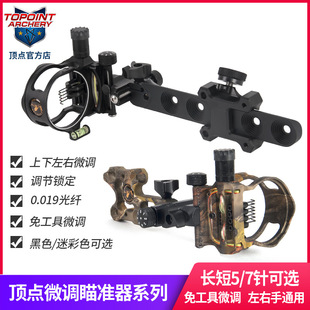 顶点 复合弓5针7针瞄准器瞄弓箭细光纤微调带灯射箭CNC全铝DB8150