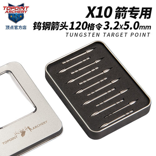 X10钨钢箭头比赛级顶点