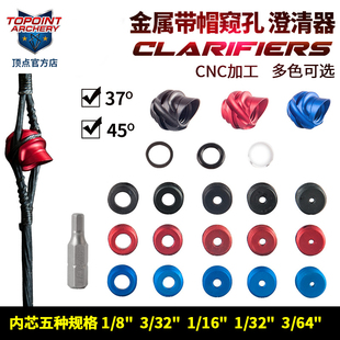 顶点  复合弓换芯窥孔射箭窥孔CNC金属孔芯 2#3#澄清器 TP516