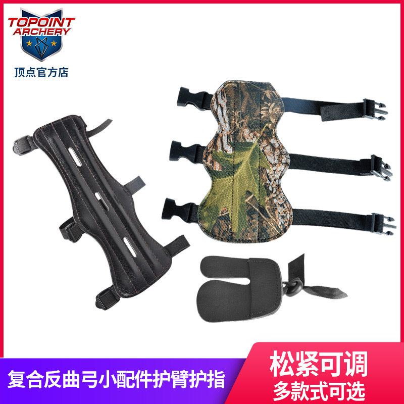 护指射箭器材顶点护臂