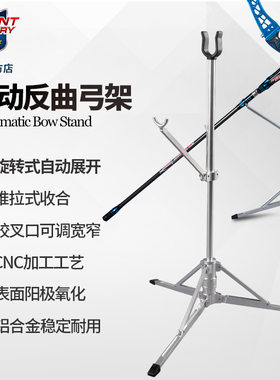 自动折叠弓架反曲弓顶点全金属