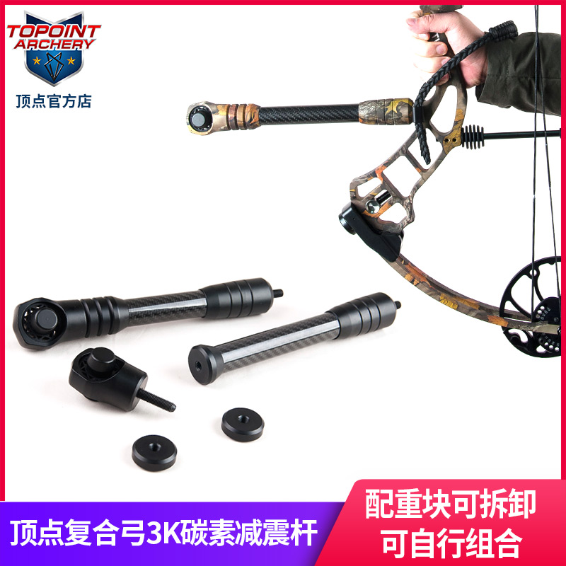 3K碳素杆复合弓顶点扁平线减震杆
