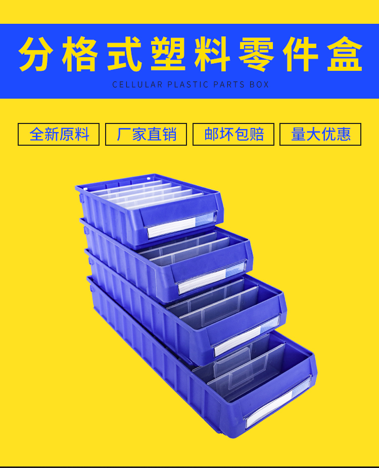 欧标分隔式塑料零件盒