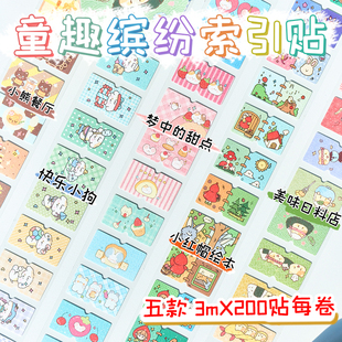 童趣缤纷索引贴 闪砂便利贴 可爱甜点动物标签贴 学生diy分类胶带