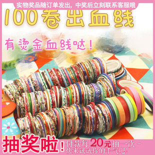 100卷血线 和纸胶带废料出血线烫金 分割线手账边框没有完整图案