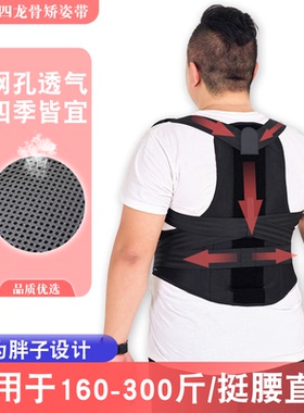 四季背部矫正带加大码胖子款160-300斤坐姿预防姿势防含胸直背