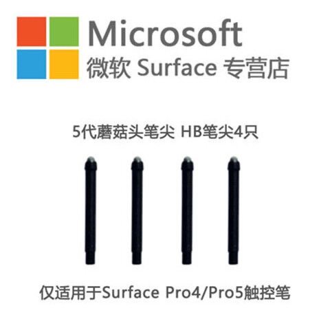 微软 Surface笔尖Pro4/5/6/7 原装笔尖 book pen原装4代5代HB笔尖图片