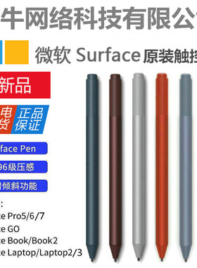 微软Surface pro7/6/5原装笔电磁笔 pro4/3/Go3 laptop手写触控笔