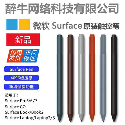 微软Surface pro7/6/5原装笔电磁笔 pro4/3/Go3 laptop手写触控笔