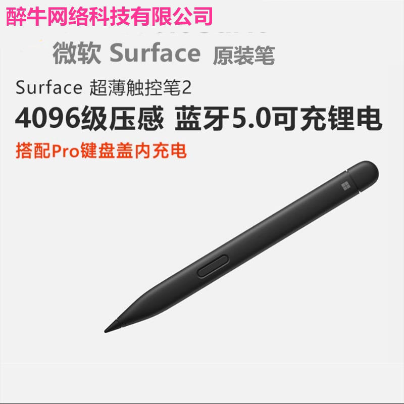 Microsoft/微软 Surface超薄触控笔2可充电设计 纤薄易PRO9/8/X笔