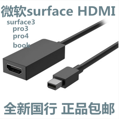 微软Surface 原装MiniDP转HDMI高清适配器 USB-C接口转VGA高清线
