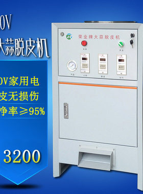全自动脱皮机商用小型剥蒜器新品