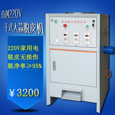 全自动大蒜脱皮机 商用大蒜去皮机 小型大蒜剥皮机 剥蒜器新品