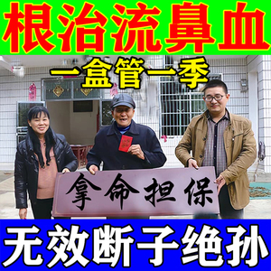 治疗成人儿童孩子经常流鼻血专用药修复鼻黏膜干燥上火止血棉神器